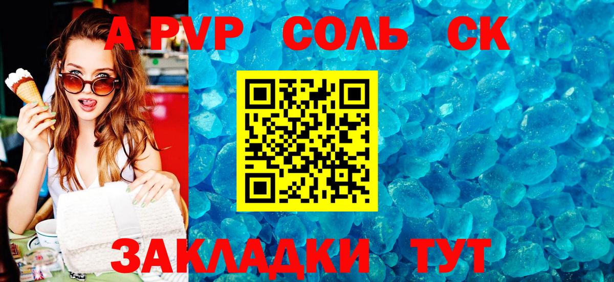Балашиха  APVP Соль  Alfa_PVP СК  Вход с VPN 