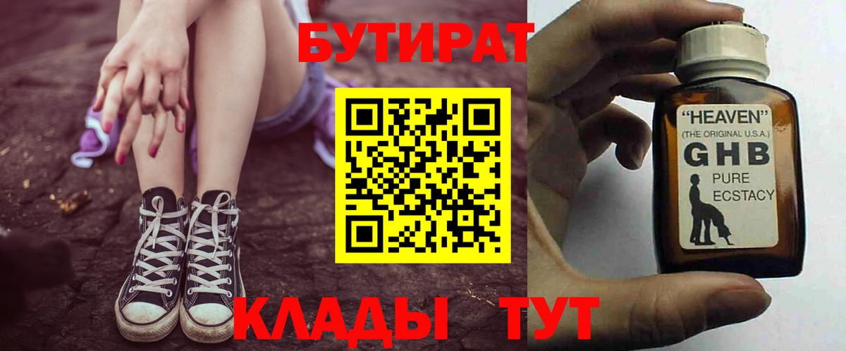 Бутират 99% Балашиха