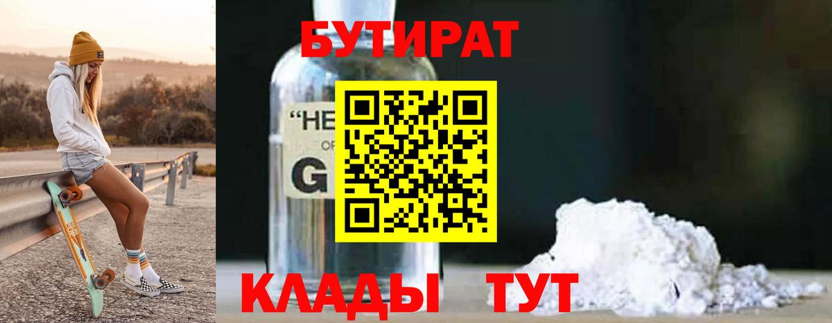 Бутират  Вход с VPN  Балашиха  Бутират Butirat 