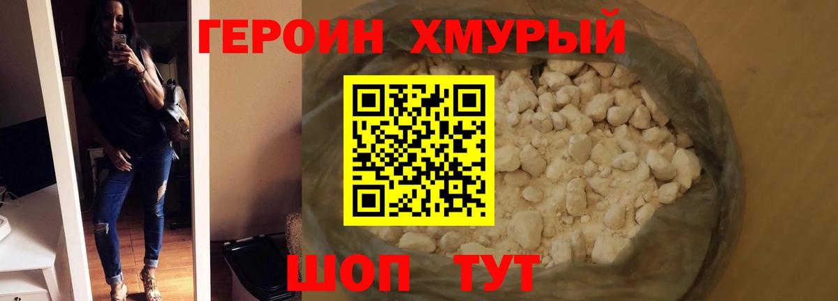 Героин герыч Балашиха
